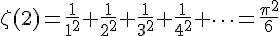 \zeta(2)の値