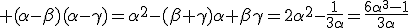 (\alpha-\beta)(\alpha-\gamma)=\alpha^2-(\beta+\gamma)\alpha+\beta\gamma=2\alpha^2-\frac{1}{3\alpha}=\frac{6\alpha^3-1}{3\alpha}