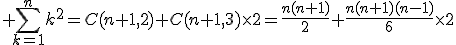 \sum_{k=1}^{n}k^2=C(n+1,2)+C(n+1,3)\times2=\frac{n(n+1)}{2}+\frac{n(n+1)(n-1)}{6}\times2